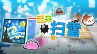 一局1千万颗雷若何扫?来看这款Steam多东说念主联机扫雷